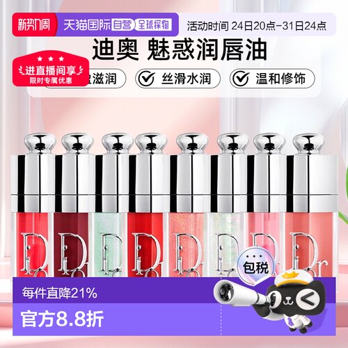 Dior迪奥2026年新款魅惑润唇油轻盈滋润丝滑水润6ml正品