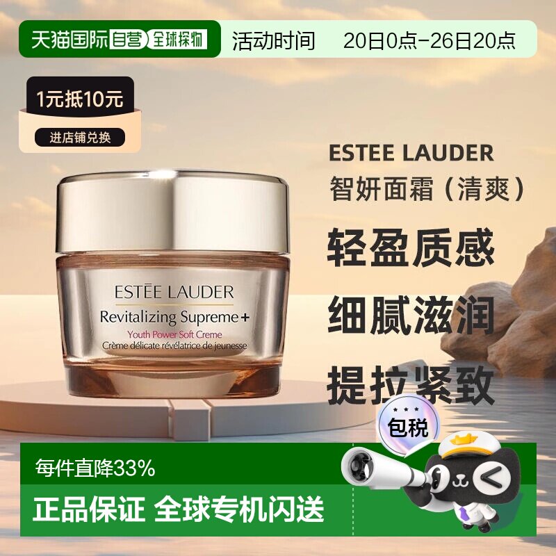 Estee Lauder雅诗兰黛智妍面霜清爽滋润型紧致正品保湿乳霜