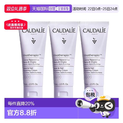 欧洲直邮Caudalie欧缇丽葡萄滋养护甲手霜滋润护肤正品75MLx3支装