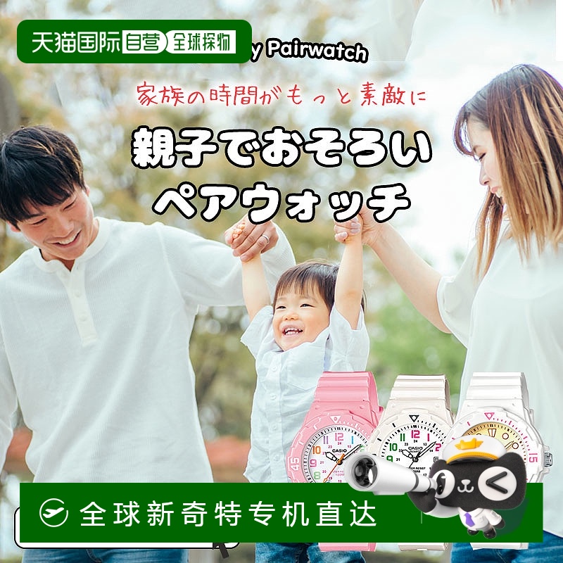 日本直邮儿童卡西欧手表 CASIO 儿童和成人手表套装 [亲子搭配搭]