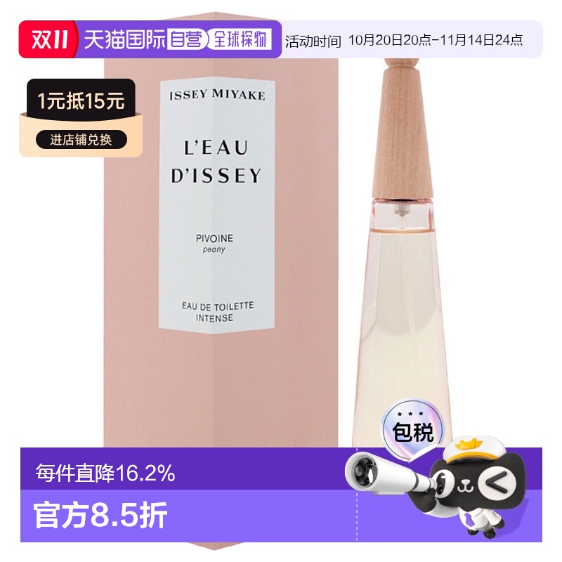 美国直邮Issey Miyake三宅一生一生之水牡丹女士香水EDT-100正品
