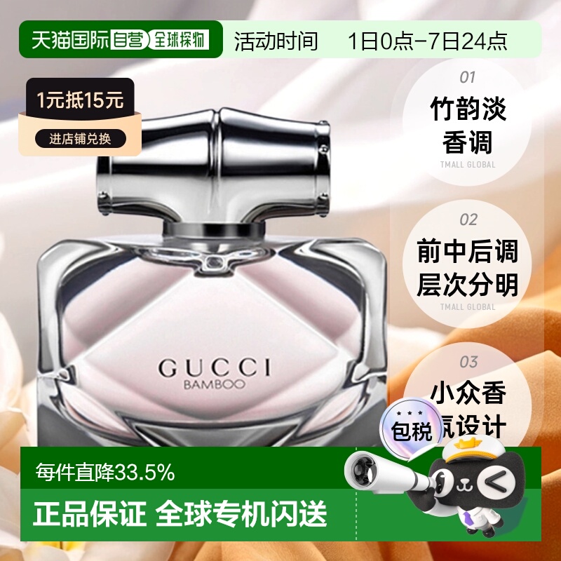 香港直邮Gucci古驰竹韵女士EDP/EDT香水持久留香正品30/50/75ml