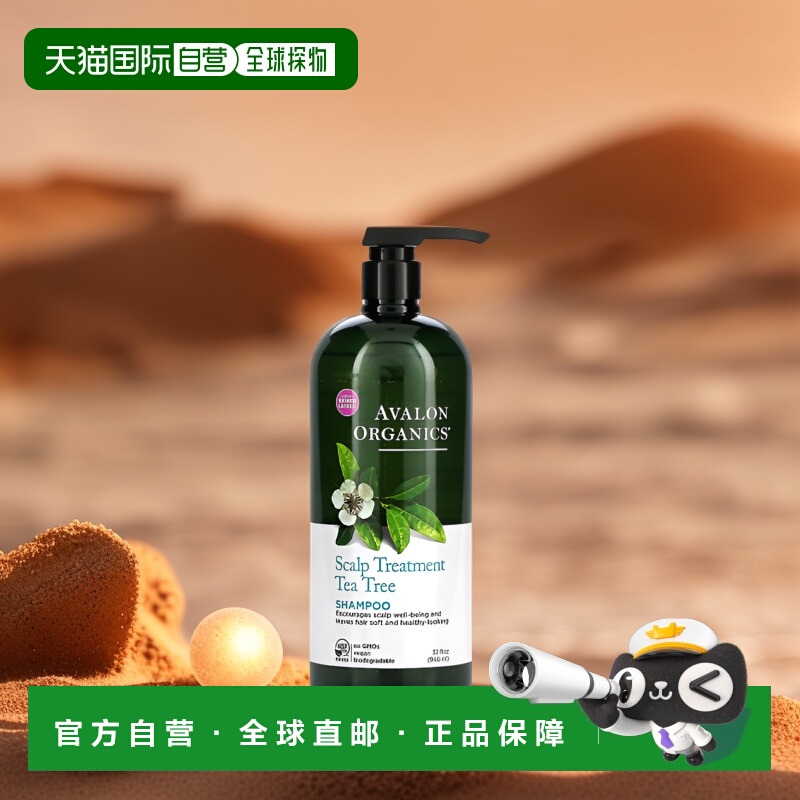 香港直邮avalon organics茶树精油头皮调理洗发水946ml清洁温和