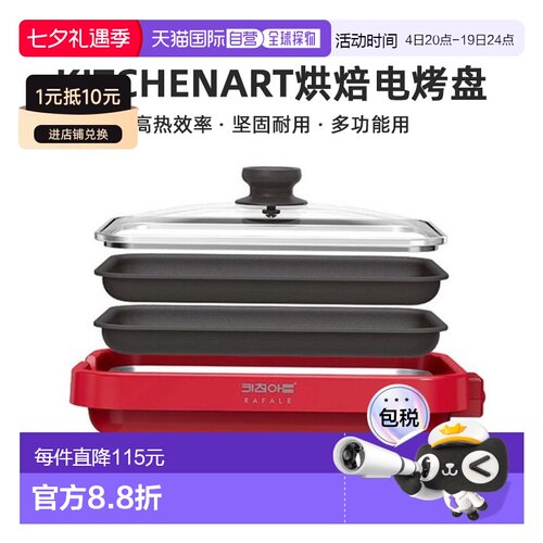 韩国直邮Kitchenart不粘锅强火力家用烘焙电烤盘KG-3021HY
