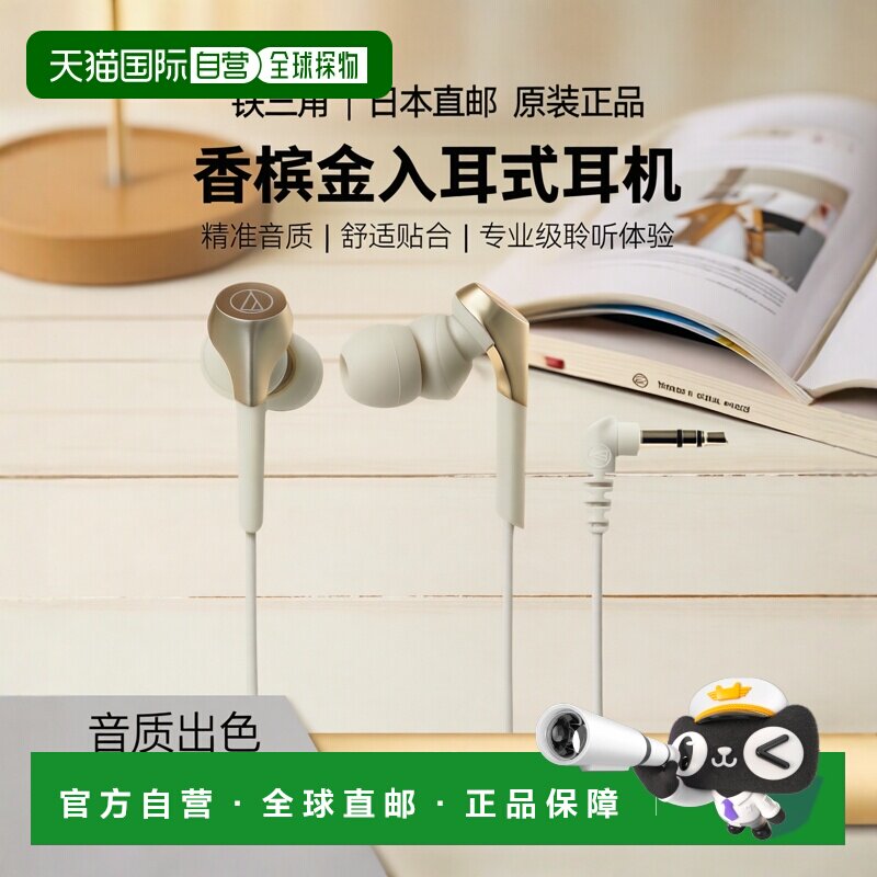 【日本直邮】Audio Technica铁三角 耳道式耳机 香槟金ATH-CKS550