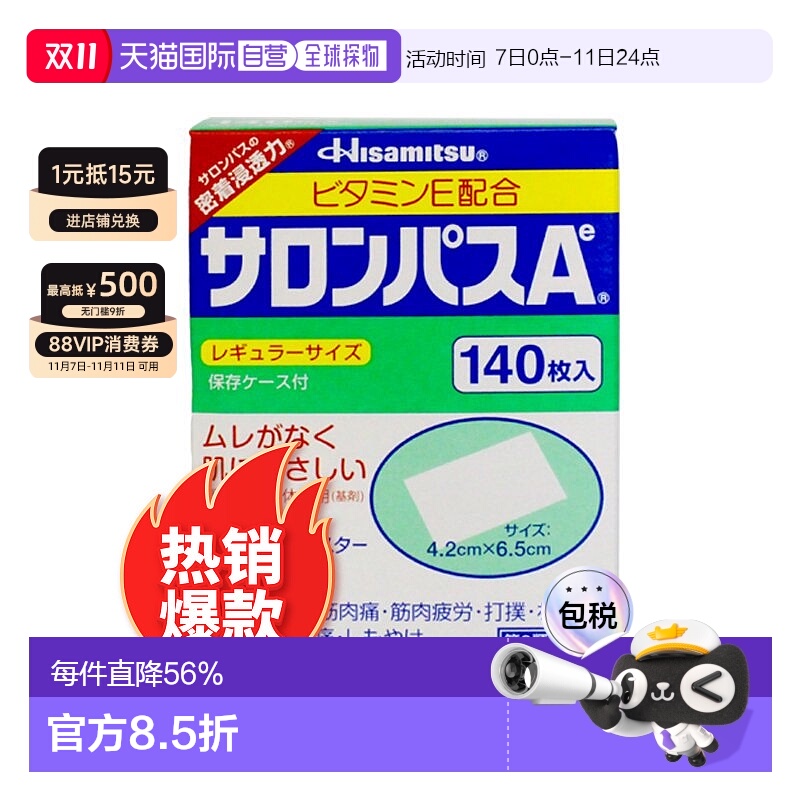 日本直邮撒隆巴斯（Salonpas）关节颈肩膏药贴 140枚跌打损伤缓解