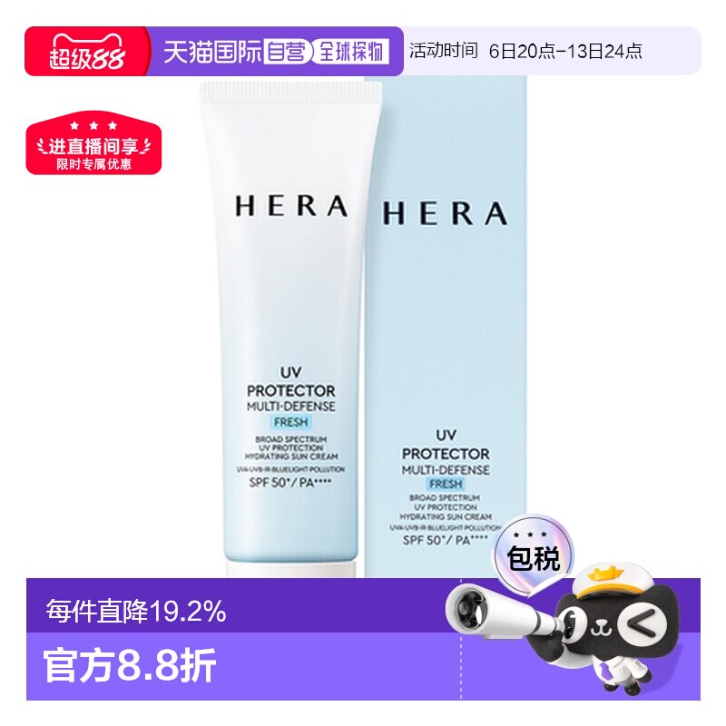 韩国直邮赫妍 HERA 阳光伴靓多重防护防晒霜 FRESH SPF50+PA正品