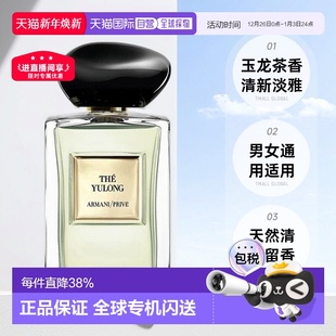 海外直邮Armani阿玛尼玉龙茶香淡香水高定清新自然留香100ml正品