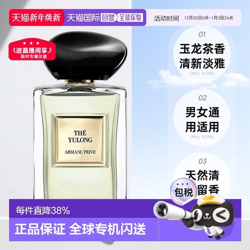 海外直邮Armani阿玛尼玉龙茶香淡香水高定清新自然留香100ml正品