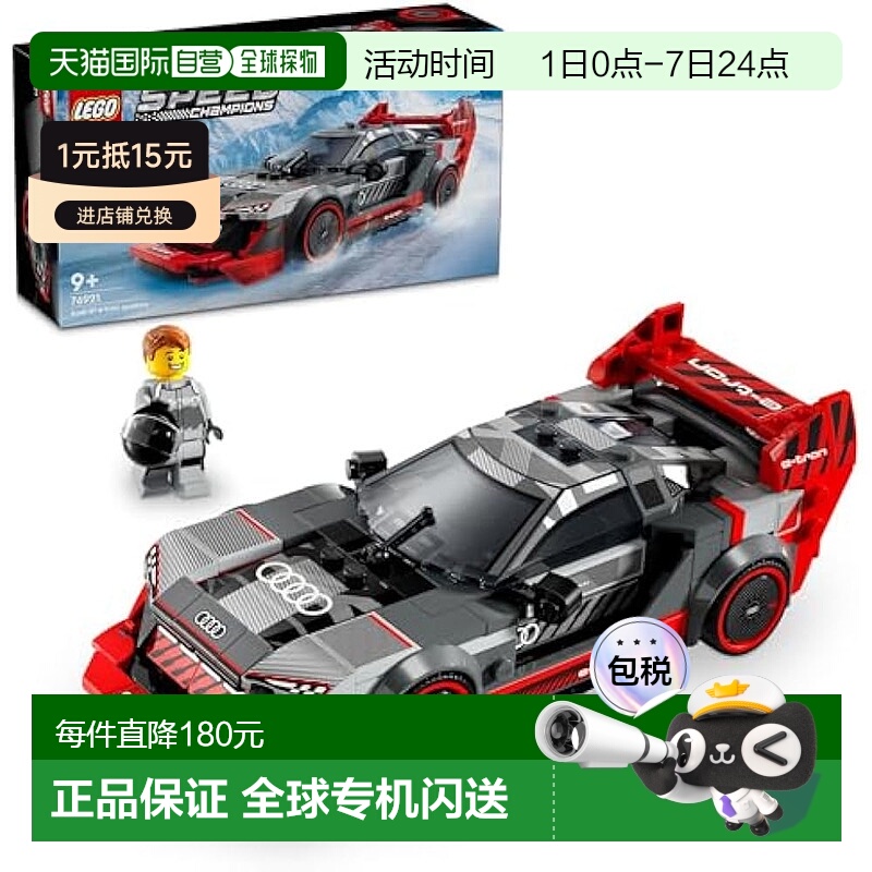 【日本直邮】Lego乐高玩具速度冠军奥迪S1e-tron76921quattro赛车