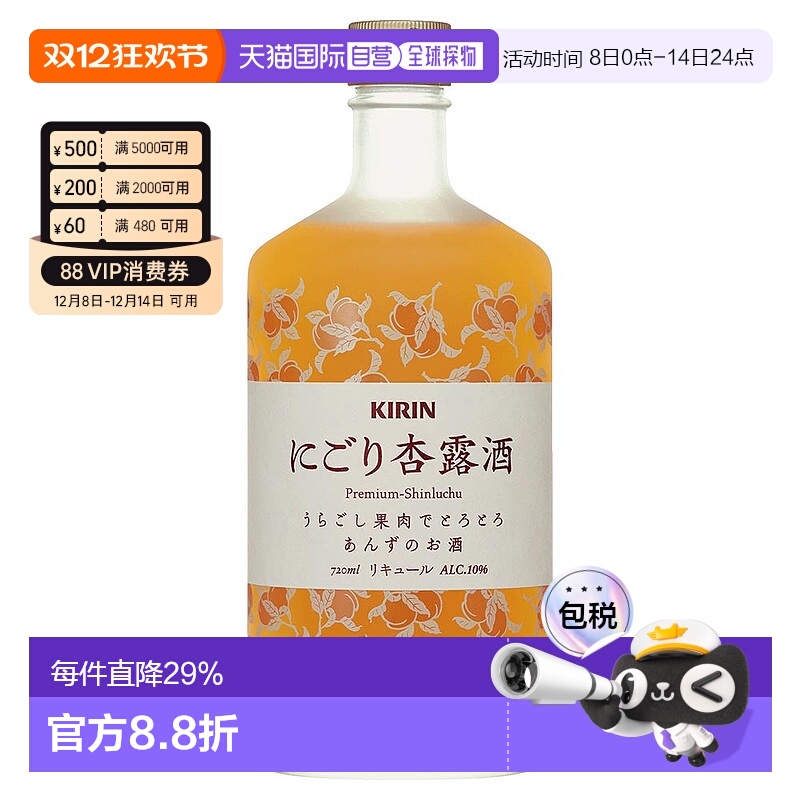 日本直邮麒麟KIRIN 浓厚杏露酒 口感醇厚香浓悠润余韵 10度 720ml