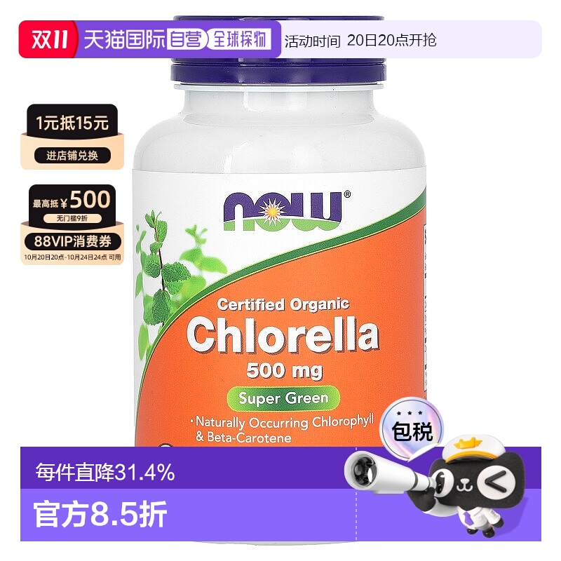 香港直发NOW诺奥有机小球藻富含叶绿素补充维生素助力消化200片