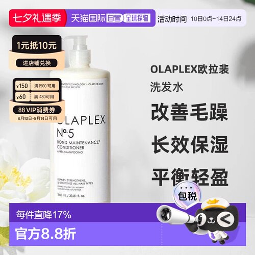 香港直邮Olaplex欧拉裴5号/5L/5P发芯修护护发素250ml滋养正品