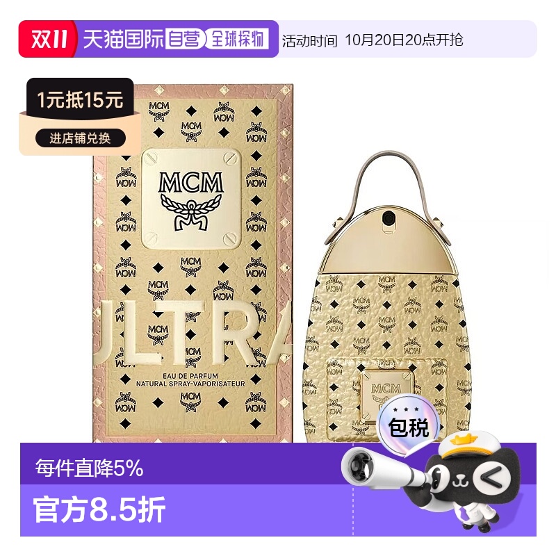 香港直邮MCM Ultra造型包女士香水Edp30/50/75ml情人礼物送正品
