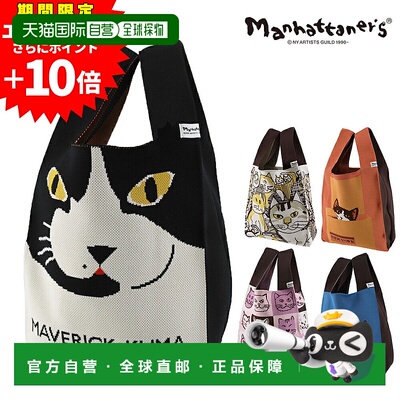 日本直邮Manhattaners 针织包B5 尺寸手提包手提袋或小包0712445