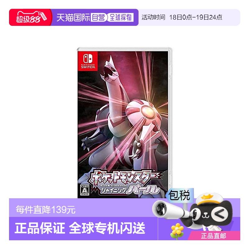【日本直邮】Nintendo任天堂Switch游戏 宝可梦闪耀珍珠新款