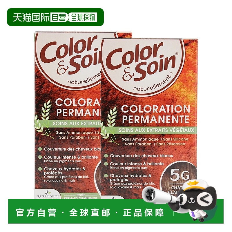 欧洲直邮3Chenes三橡树染发膏135ml*2#5G淡金栗经典色纯植物盒装