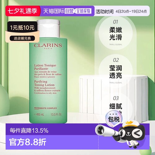 娇韵诗 绿水净透化妆水混合油性200/400ml效期27.3.25七夕正品