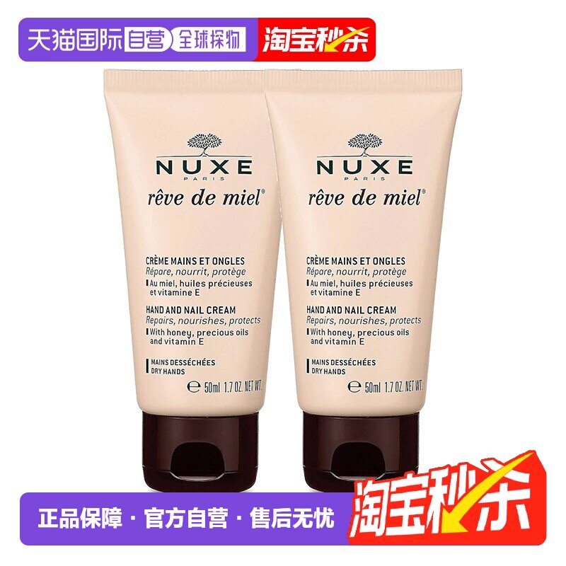 欧洲直邮Nuxe欧树蜂蜜护手霜50ml*2滋润缓解干燥滋润 告白正品