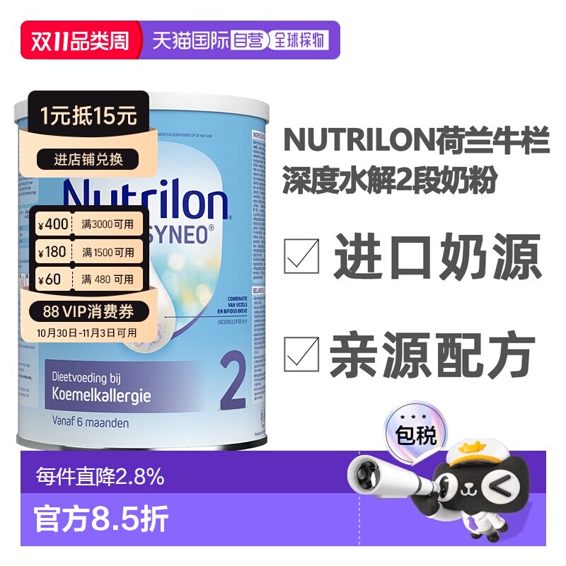 欧洲直邮3罐装 荷兰nutrilon诺优能2段深度水解蛋白奶粉6个月以上