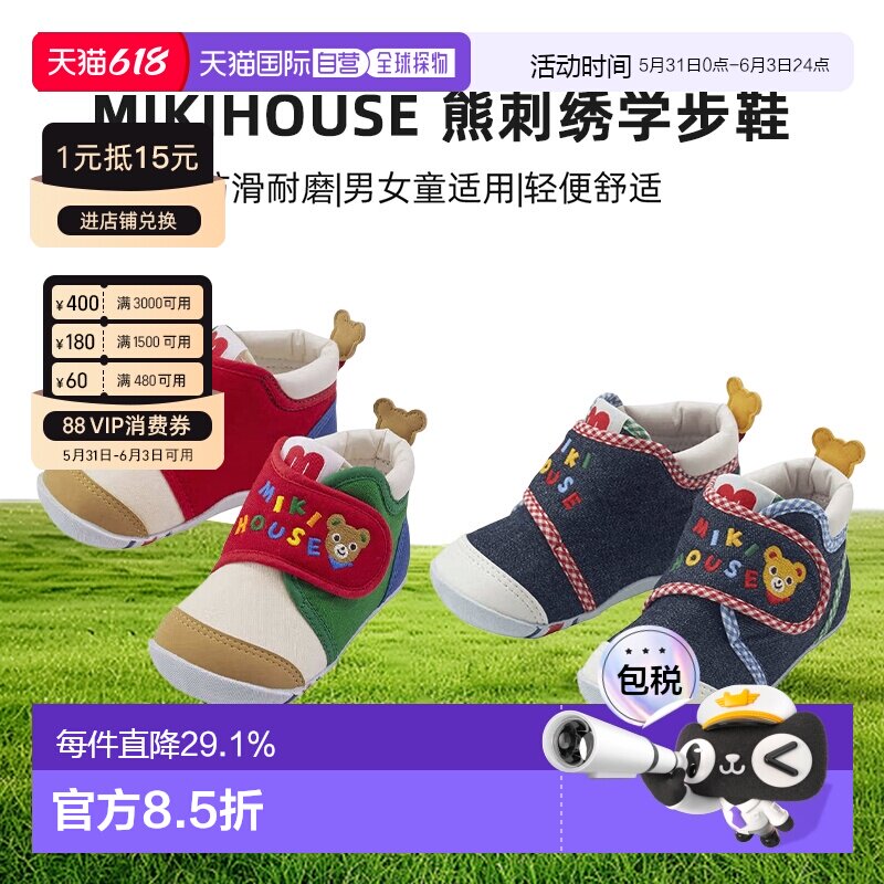 日本直邮MIKIHOUSE 彩色立体熊刺绣 学步鞋 13-9309-575