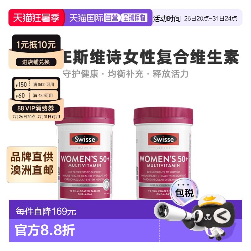 澳大利亚直邮Swisse斯维诗女性复合维生素50岁能量补充90粒*2瓶