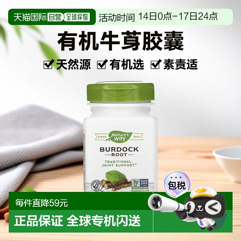 香港直发nature's way然萃维有机牛蒡根素食胶囊100粒补充植物