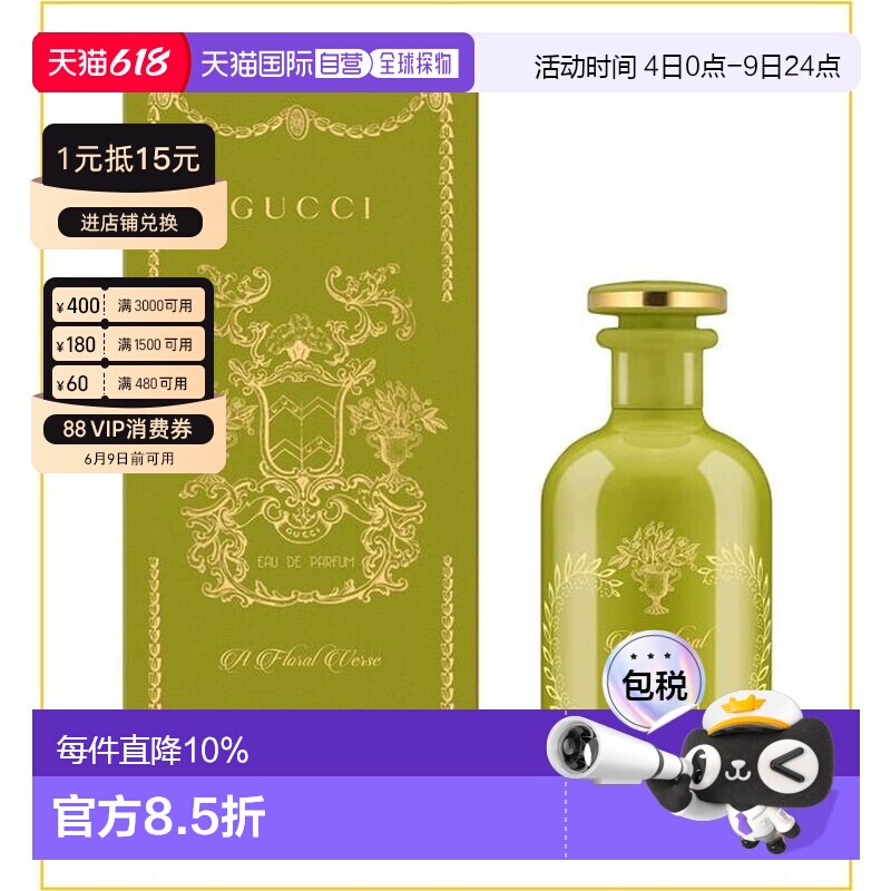香港直邮Gucci 古驰 炼金术士花园 茗之花浓香100ml正品