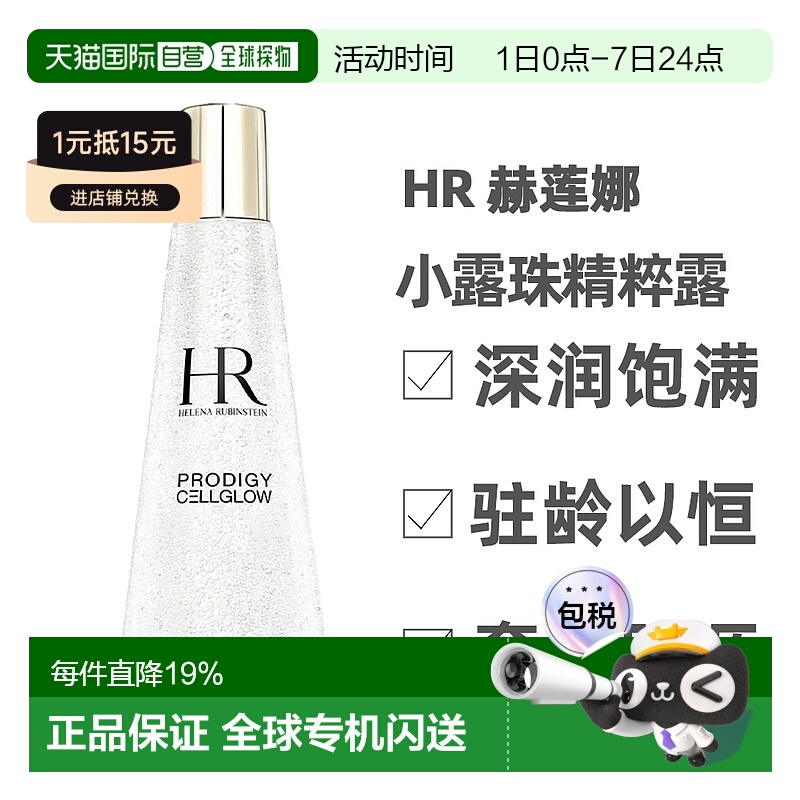 香港直邮Helena Rubinstein赫莲娜小露珠精粹露保湿精华200ml正品