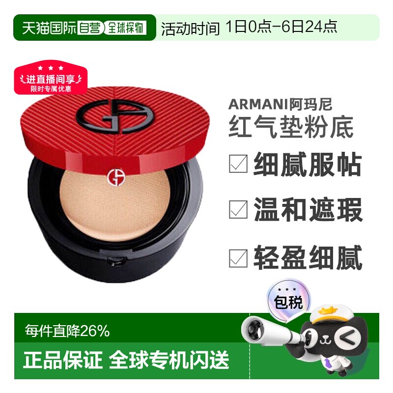 香港直邮Armani/阿玛尼红气垫褶裥粉底BB霜15g正品效期至27年2月