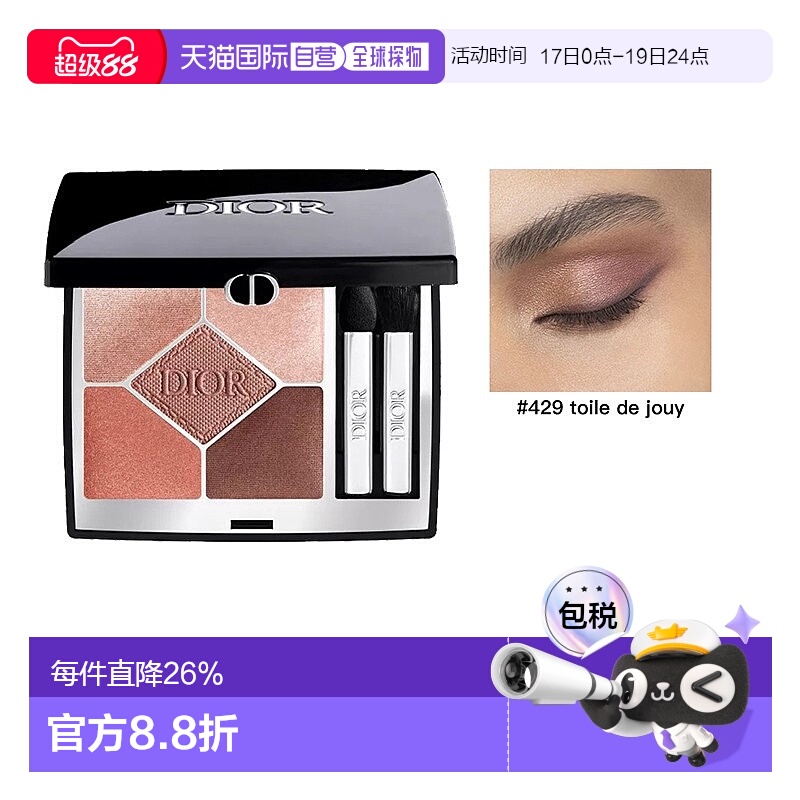 欧洲直邮Dior迪奥#429全新五色高定眼影细腻持妆百搭哑光7g正品