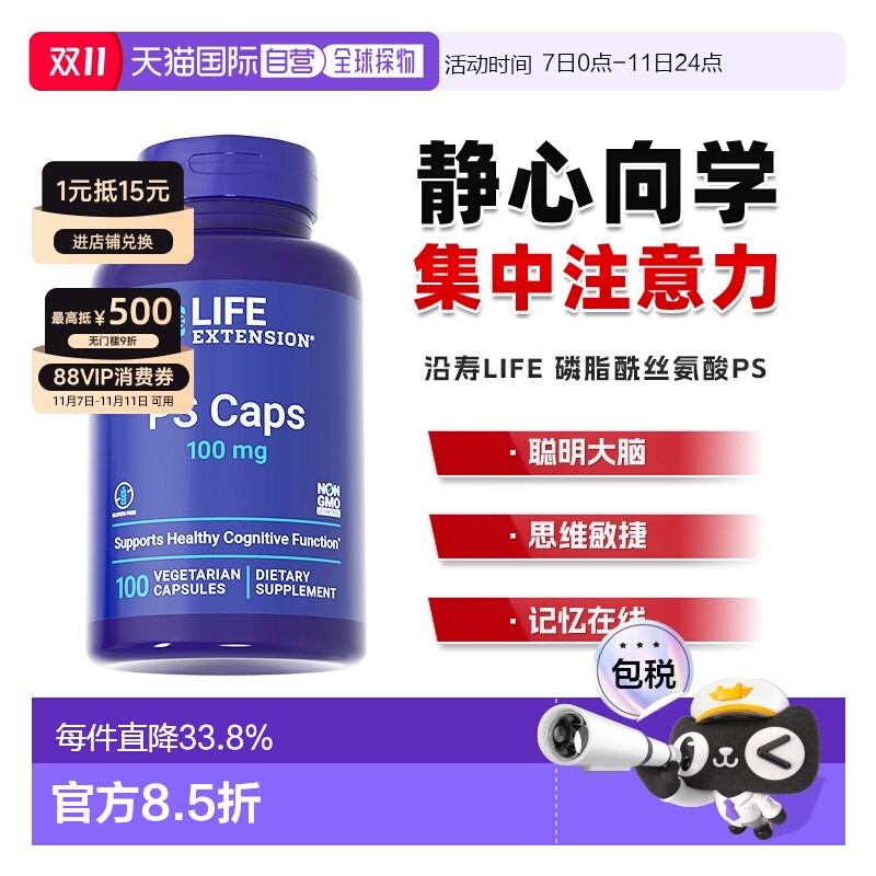 香港直邮沿寿life extension磷脂酰丝氨酸PS神经酸儿童青少年