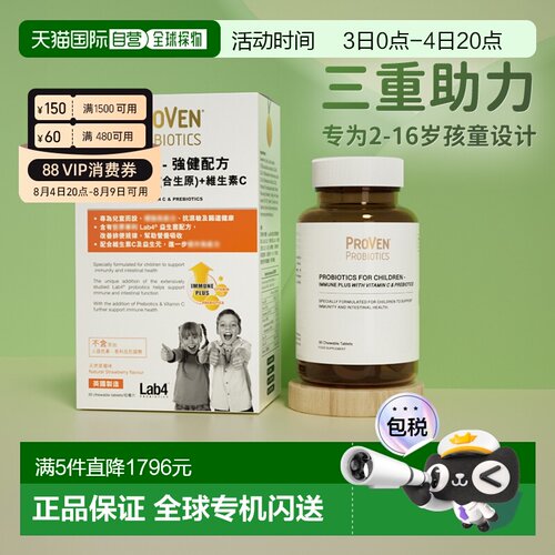香港直邮Proven儿童益生菌强健调整肠胃胀气维生素C