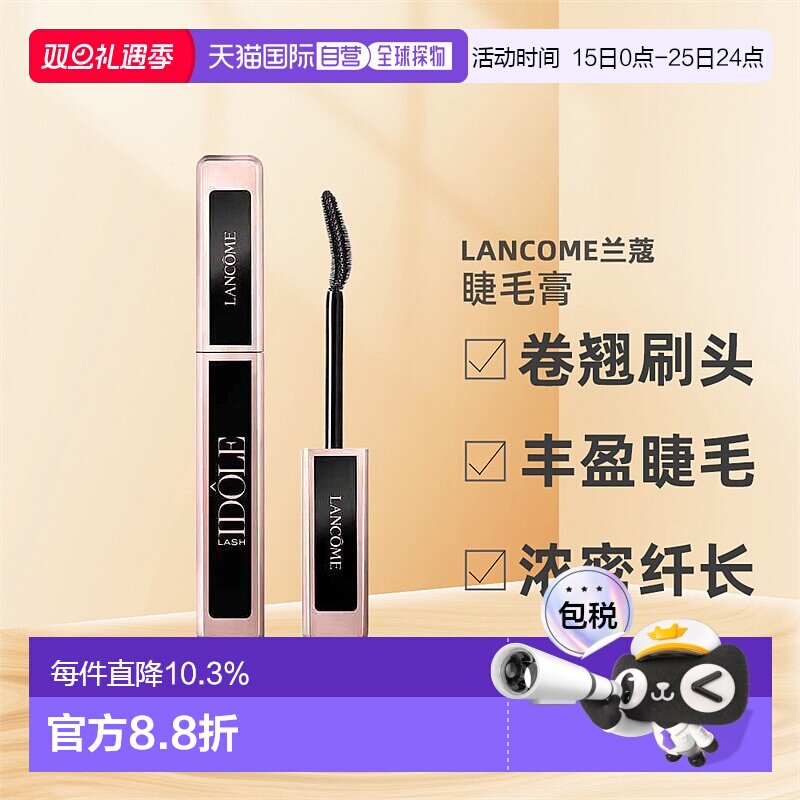 欧洲直邮lancome兰蔻 女士睫毛膏 持久持妆易上色卷翘刷头 9ml