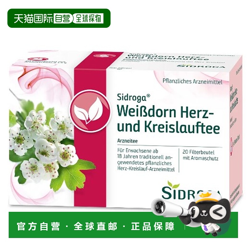 欧洲直邮Sidroga山楂花叶茶包20X15g缓解心脏供血效期至26年8月