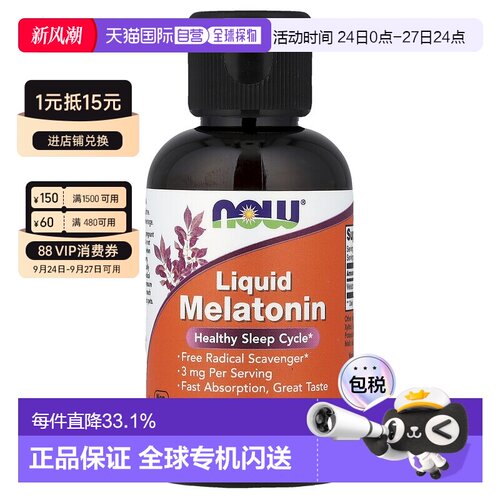 香港直发Now诺奥褪黑素液体素食营养吸收快培养健康睡眠59ml