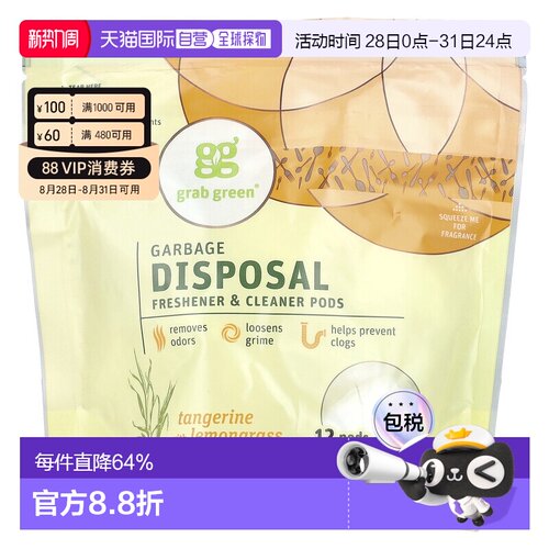 香港直发Grab Green,垃圾处理清新剂和清洁剂，橘子与柠檬草正品