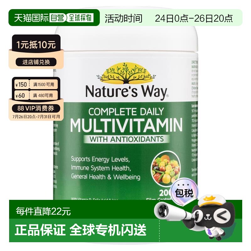 澳大利亚直邮Nature'S Way澳萃维复合维生素植物蔬菜提取物200粒