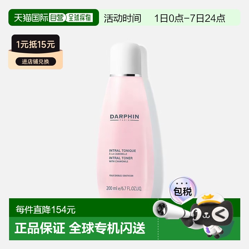 欧洲直邮笛梵朵梵 DARPHIN 全效舒缓系列 洋甘菊洁面乳200ml正品