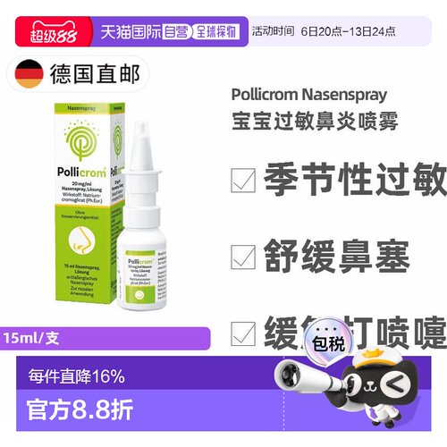 欧洲直邮德国药房 Pollicrom婴幼儿过敏性鼻炎喷雾 15ml
