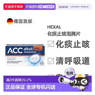 欧洲直邮德国药房Hexal赫素ACC化痰止咳泡腾片20粒2岁 儿童成人