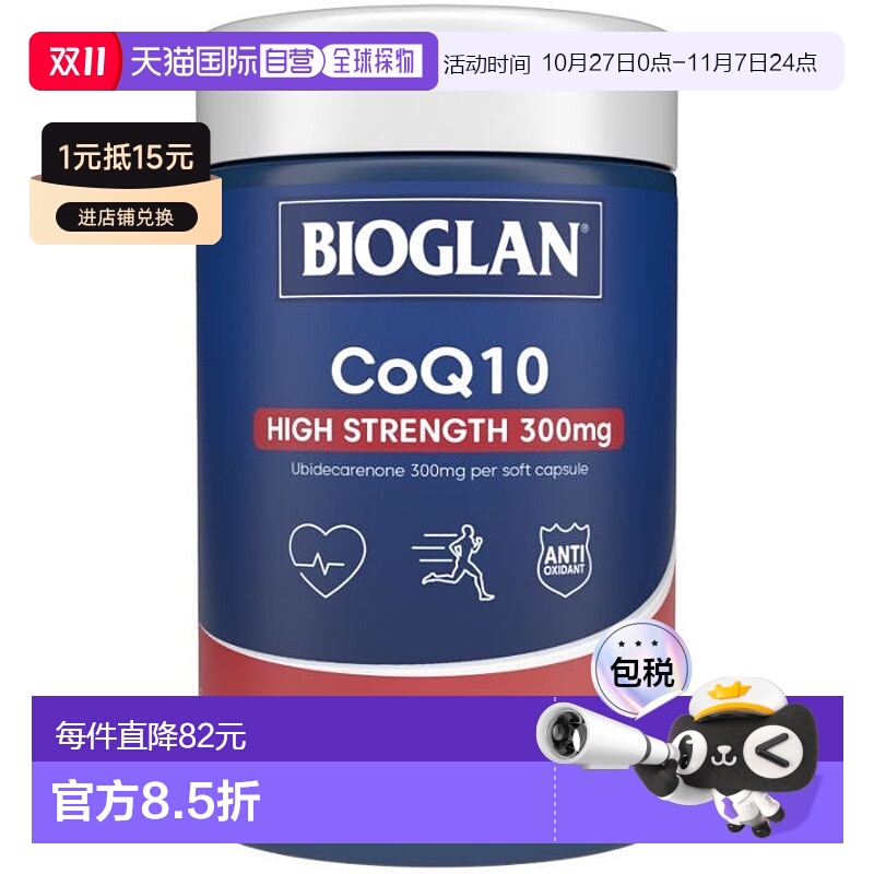 澳大利亚直邮Bioglan辅酶300mg磷虾油胶囊