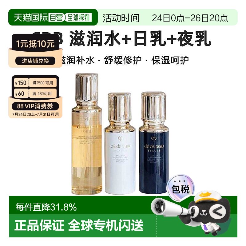 香港直邮CPB三件套（滋润水+日乳+夜乳）保湿修护抗皱紧致正品