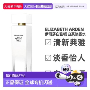 100ml正品 香港直邮Elizabeth 伊丽莎白雅顿白茶淡香50