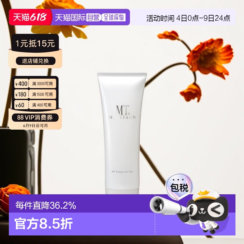 日本直邮MT METATRON 防晒霜 50g正品进口温和隔离护肤清爽
