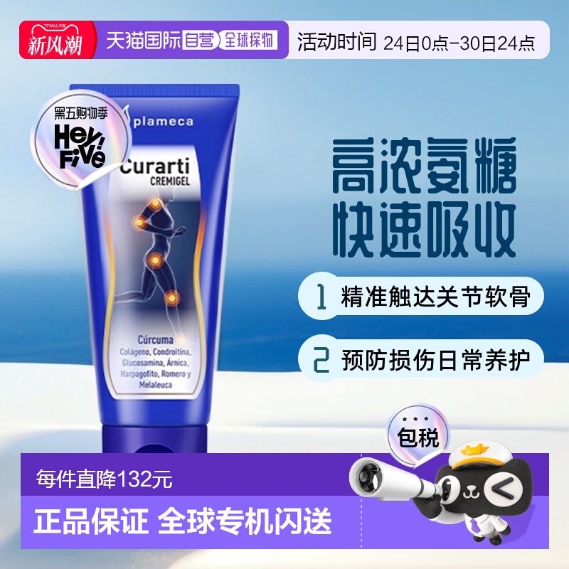 自营西班牙 古力提 小蓝管修复关节涂抹外用氨糖凝胶软运动专用