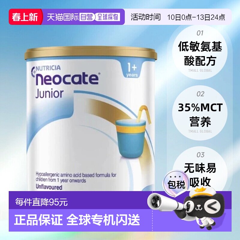 澳新Neocate Junior纽康特氨基酸奶粉1岁以上低过敏性二段400g