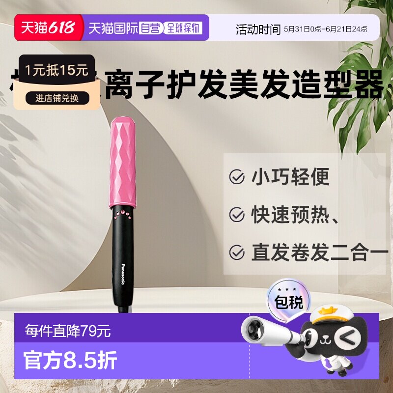 香港直邮松下Panasonic负离子护发二合一美发造型器EH-HV11海外版