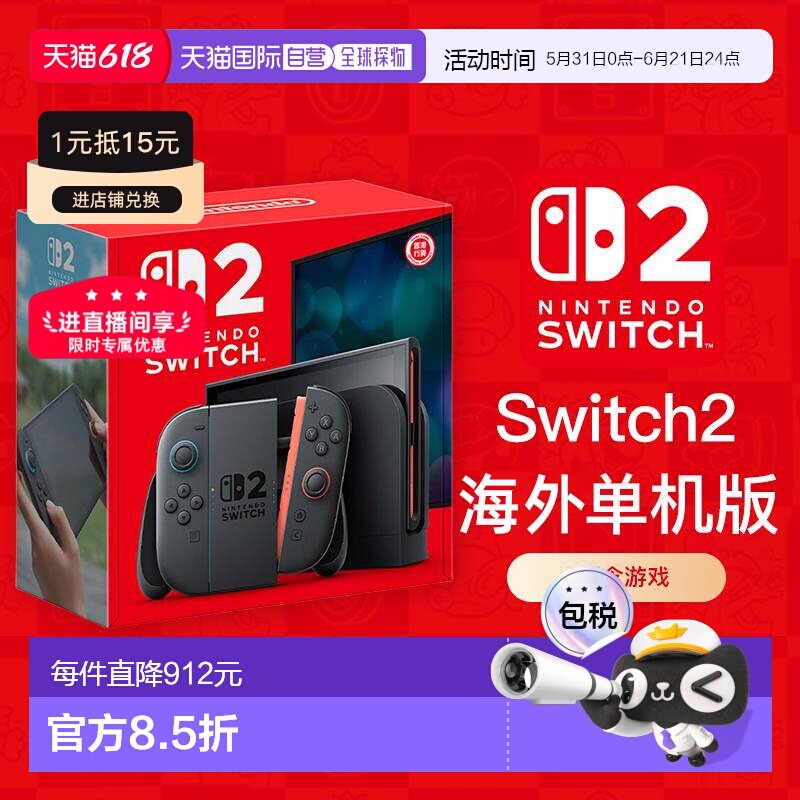 【香港直邮】任天堂Switch 2单主机海外版游戏机多语言掌机新款