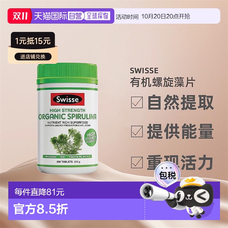 swisse斯维有机螺旋藻片200